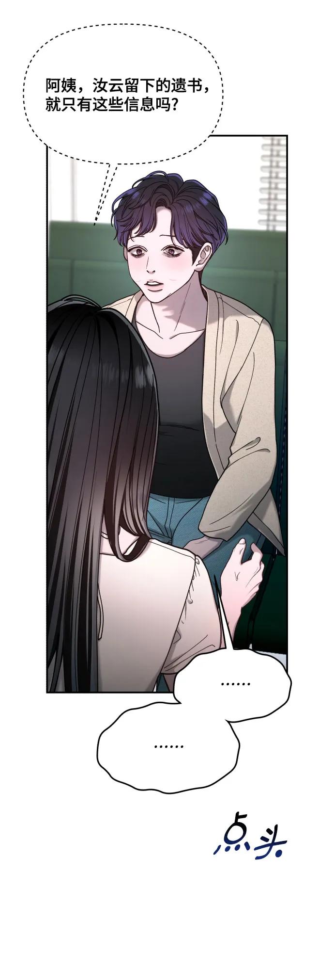如出一辙的女儿 第164话 第26页