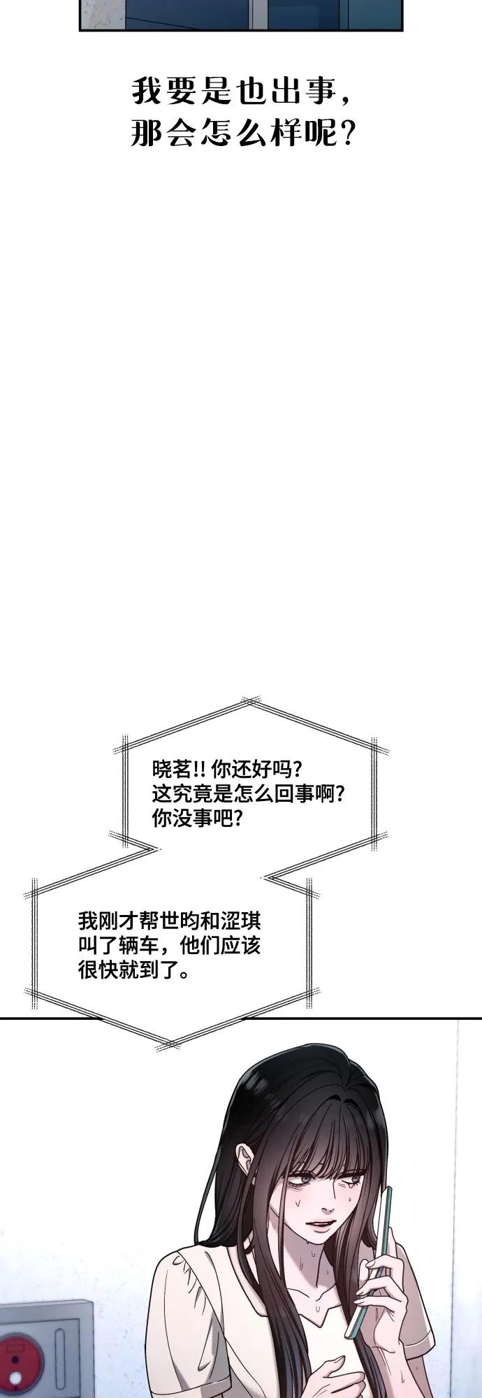 如出一辙的女儿 第164话 第29页