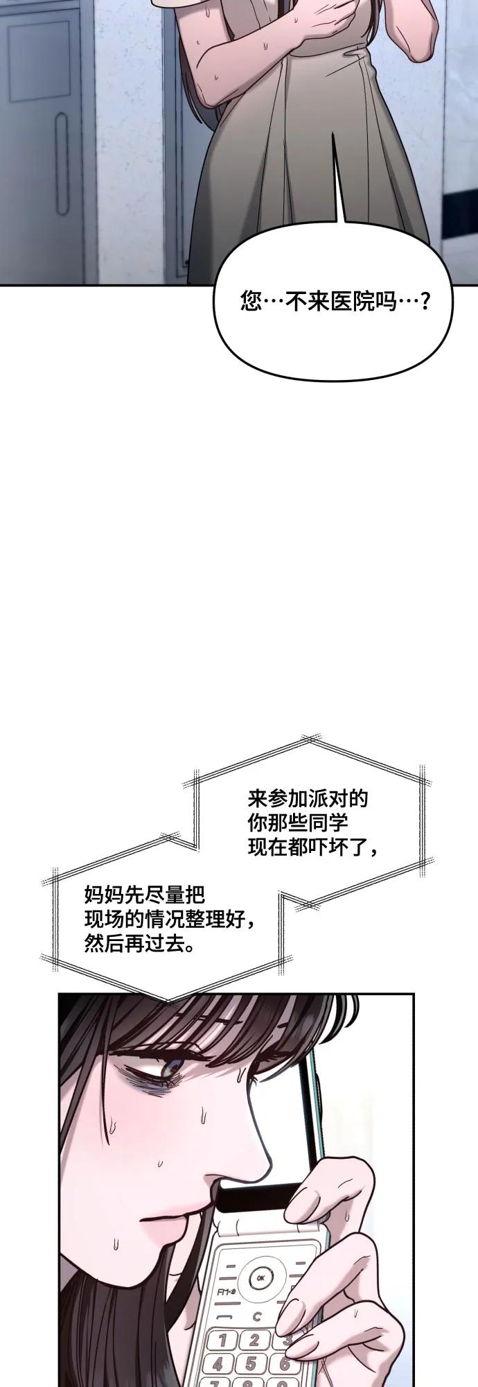 如出一辙的女儿 第164话 第30页