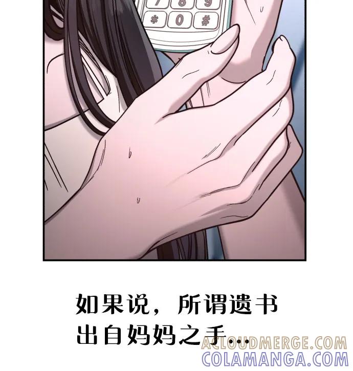 如出一辙的女儿 第164话 第31页