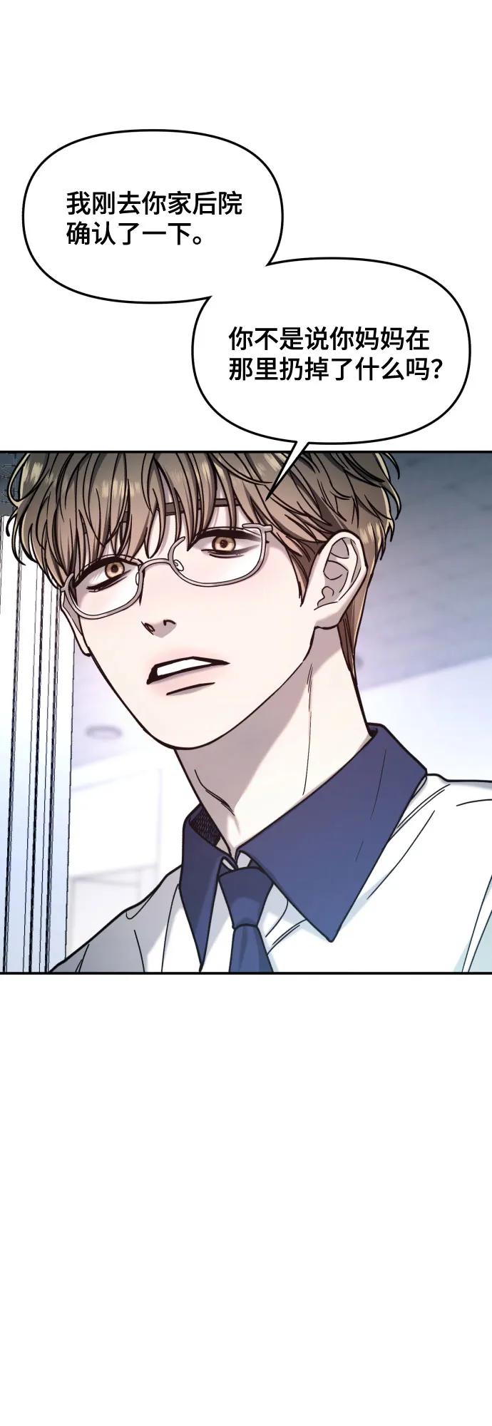 如出一辙的女儿 第165话 第54页