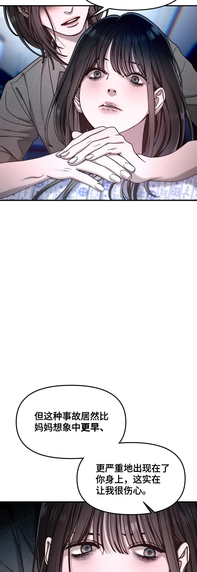 如出一辙的女儿 第165话 第29页
