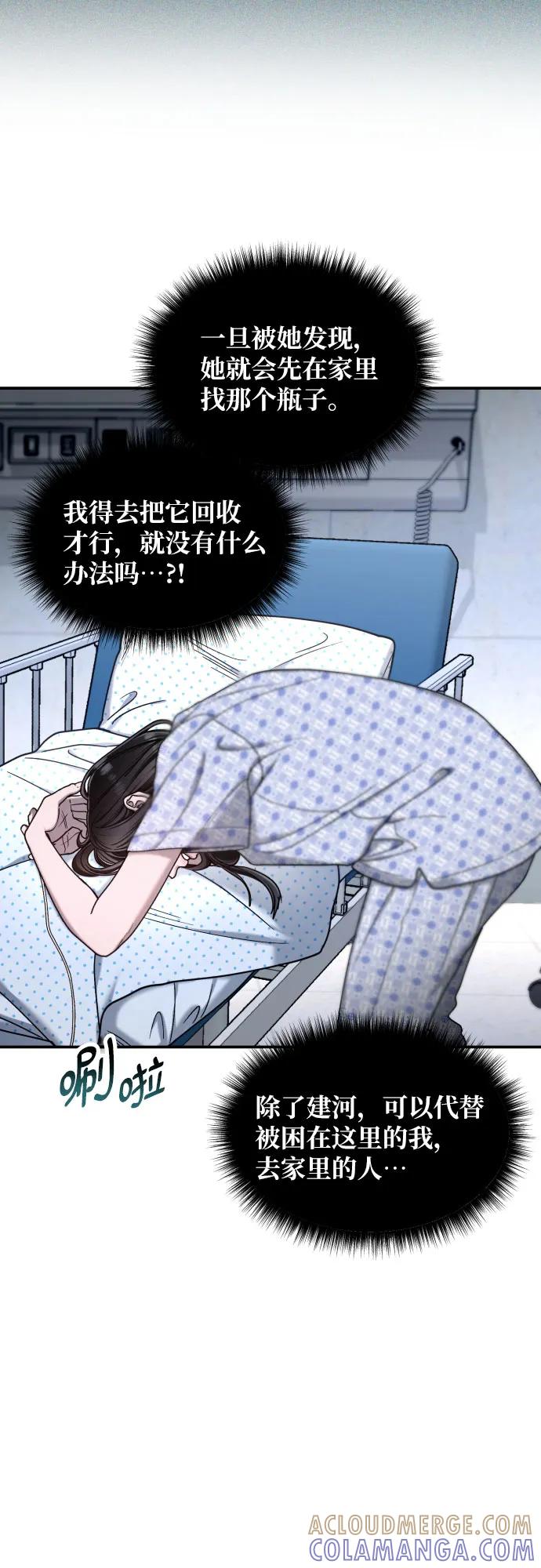 如出一辙的女儿 第165话 第52页