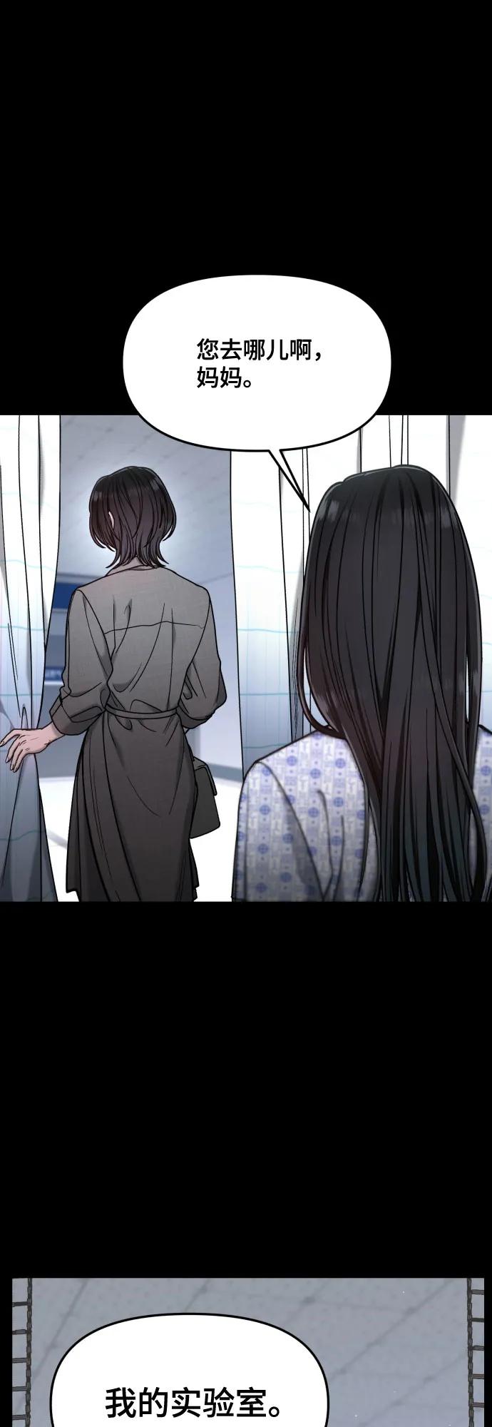 如出一辙的女儿 第165话 第50页