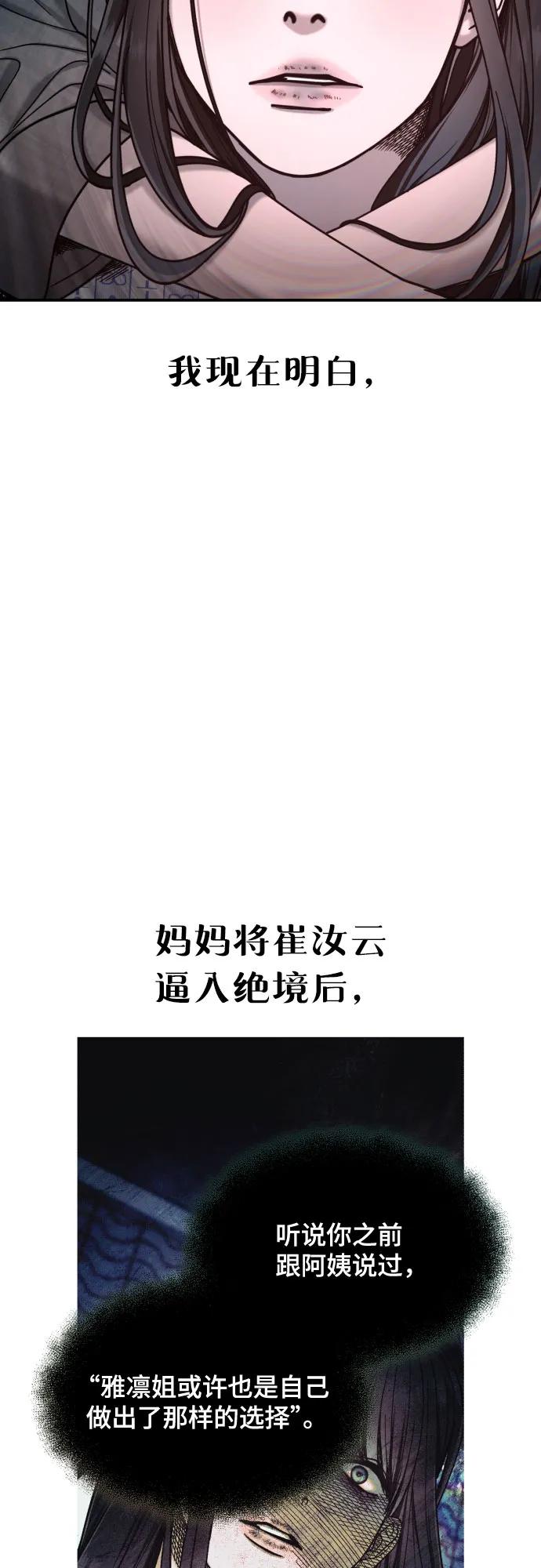 如出一辙的女儿 第165话 第30页
