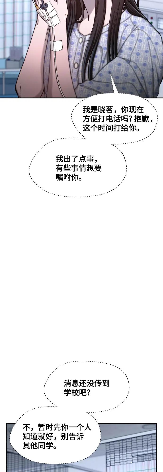 如出一辙的女儿 第165话 第42页