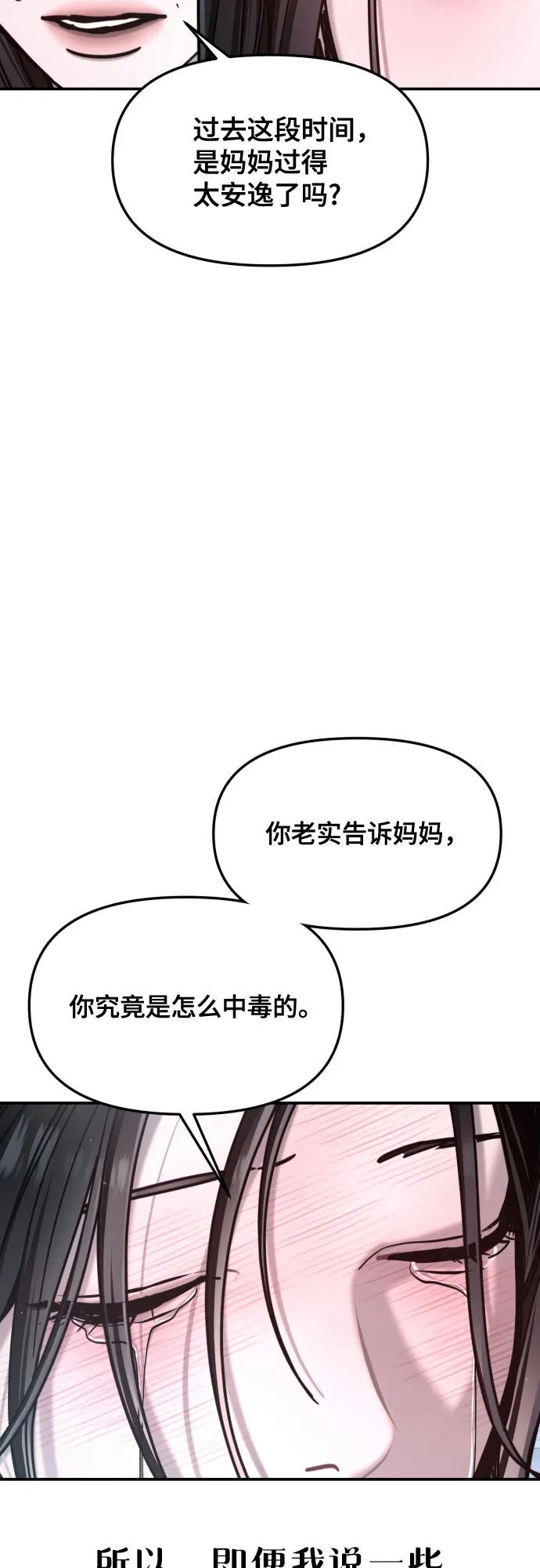 如出一辙的女儿 第165话 第32页