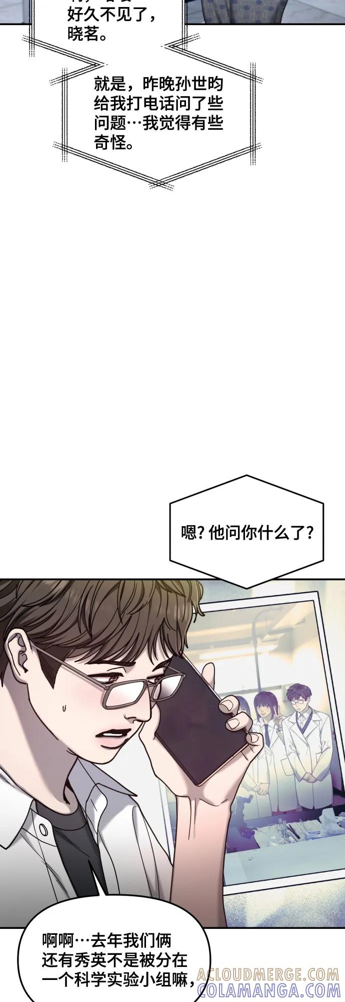 如出一辙的女儿 第167话 第49页