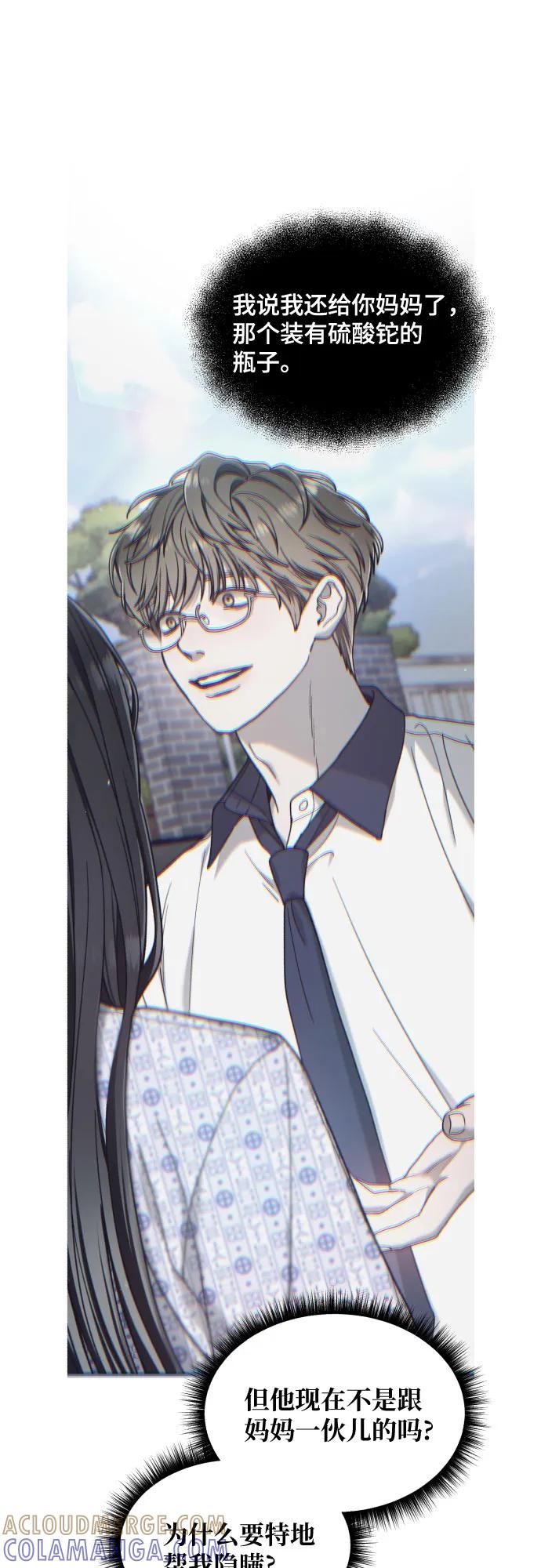 如出一辙的女儿 第167话 第43页