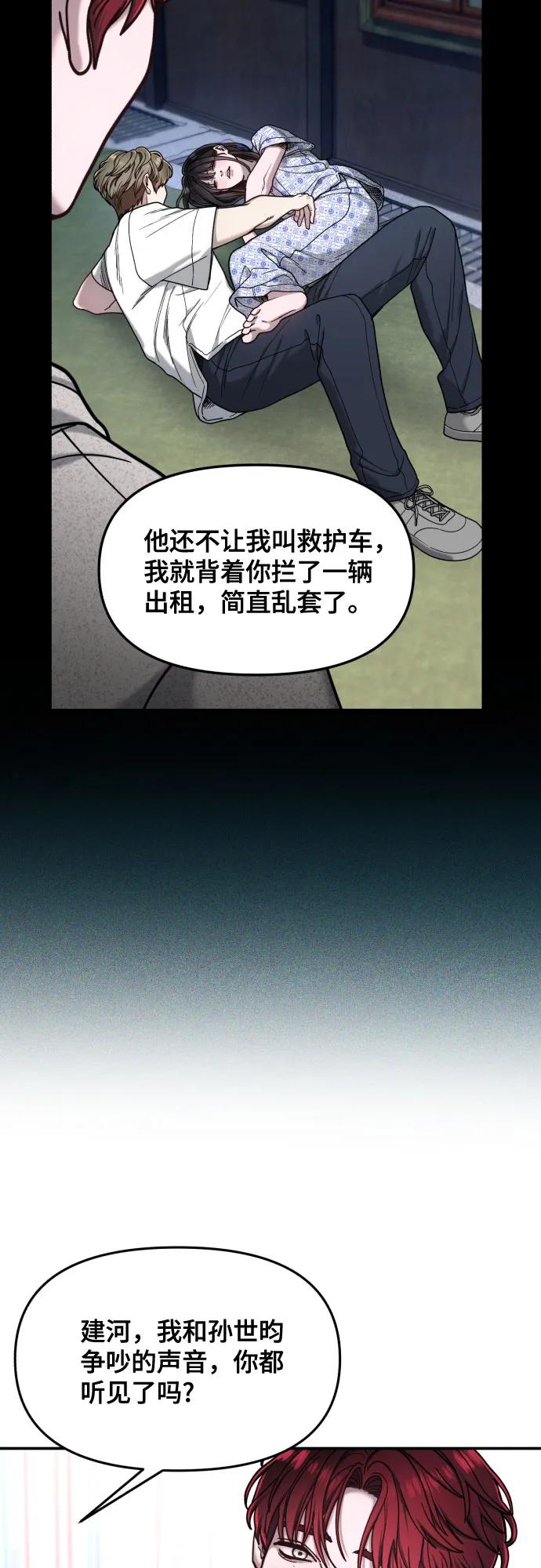 如出一辙的女儿 第167话 第38页