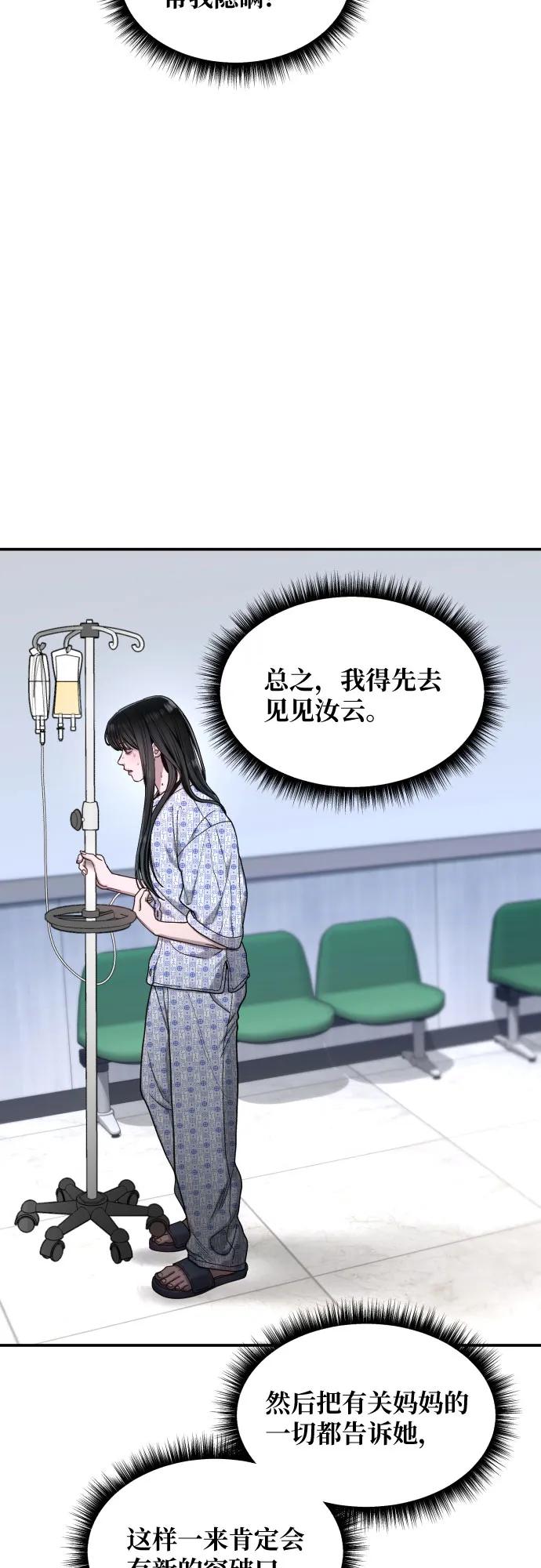 如出一辙的女儿 第167话 第44页