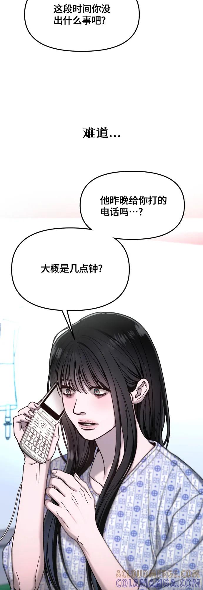 如出一辙的女儿 第167话 第52页