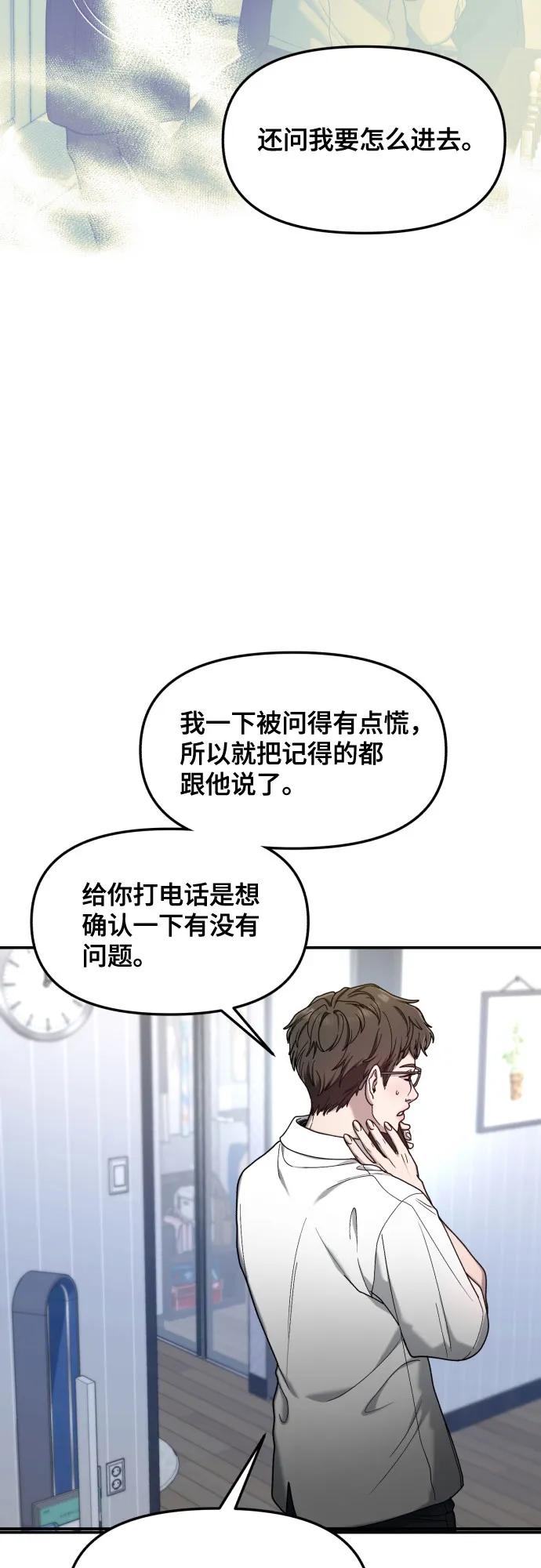 如出一辙的女儿 第167话 第51页
