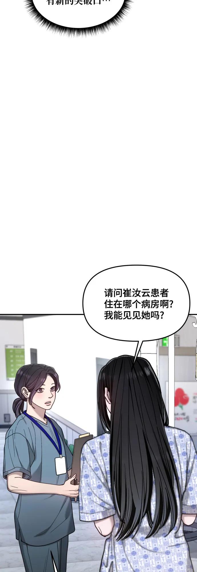 如出一辙的女儿 第167话 第45页