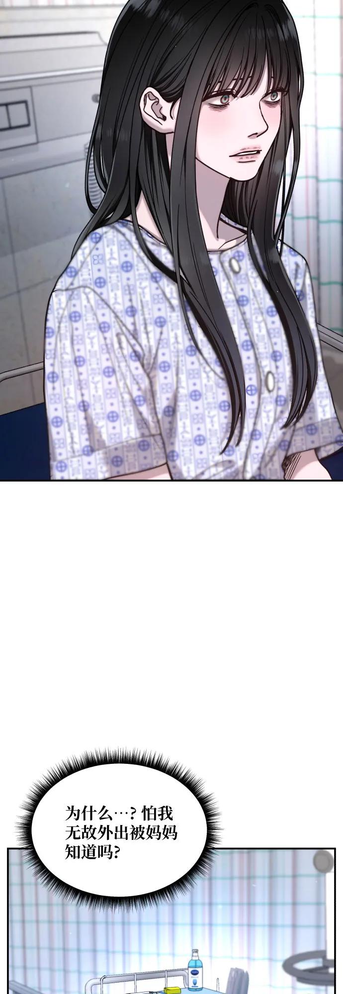 如出一辙的女儿 第167话 第41页