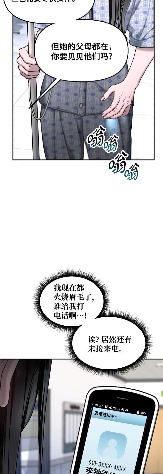 如出一辙的女儿 第167话 第47页