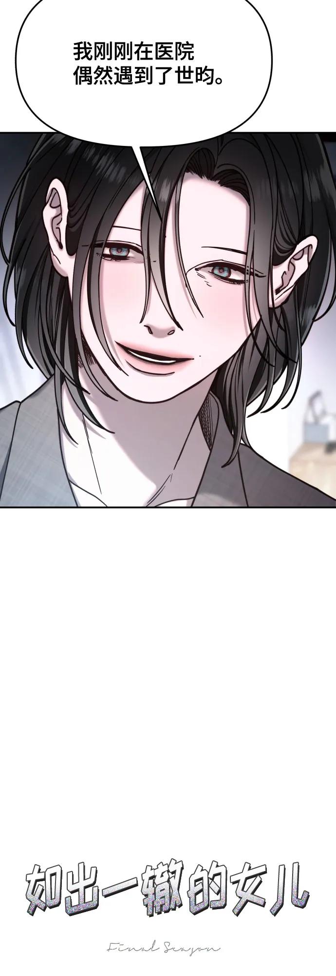 如出一辙的女儿 第169话 第6页