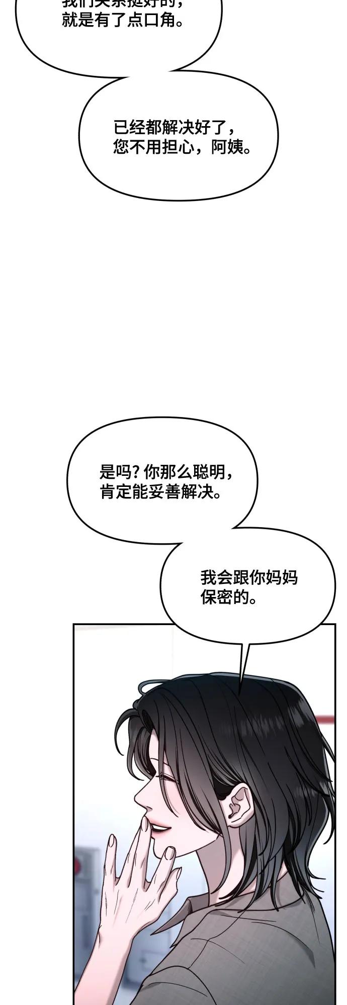 如出一辙的女儿 第169话 第11页