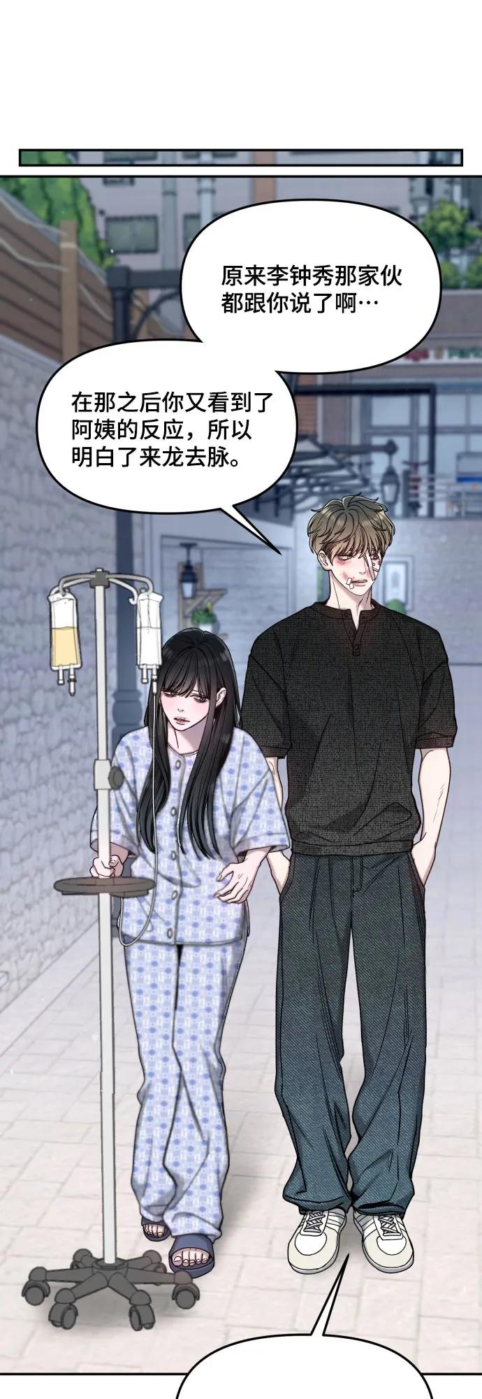 如出一辙的女儿 第169话 第27页