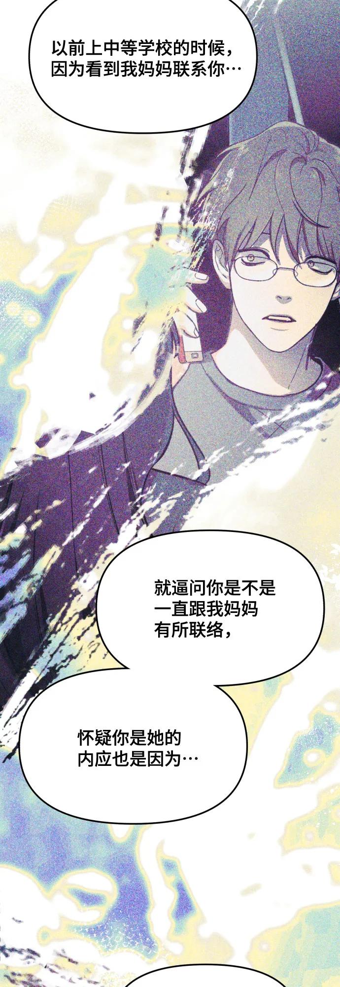 如出一辙的女儿 第169话 第30页