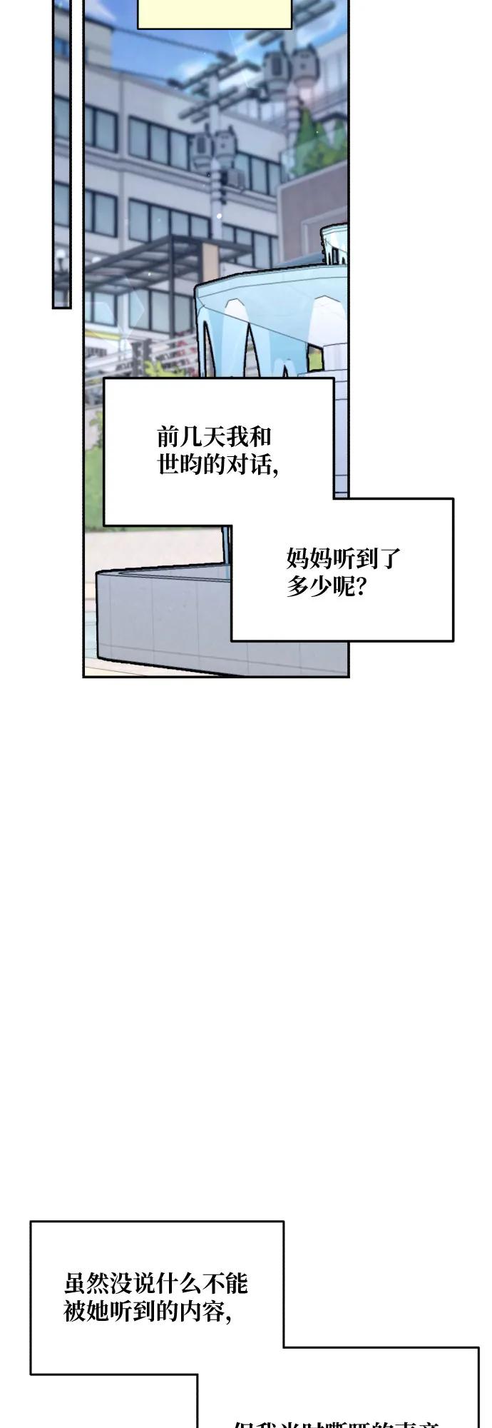如出一辙的女儿 第169话 第20页