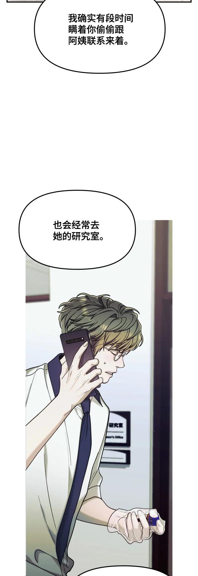 如出一辙的女儿 第169话 第38页