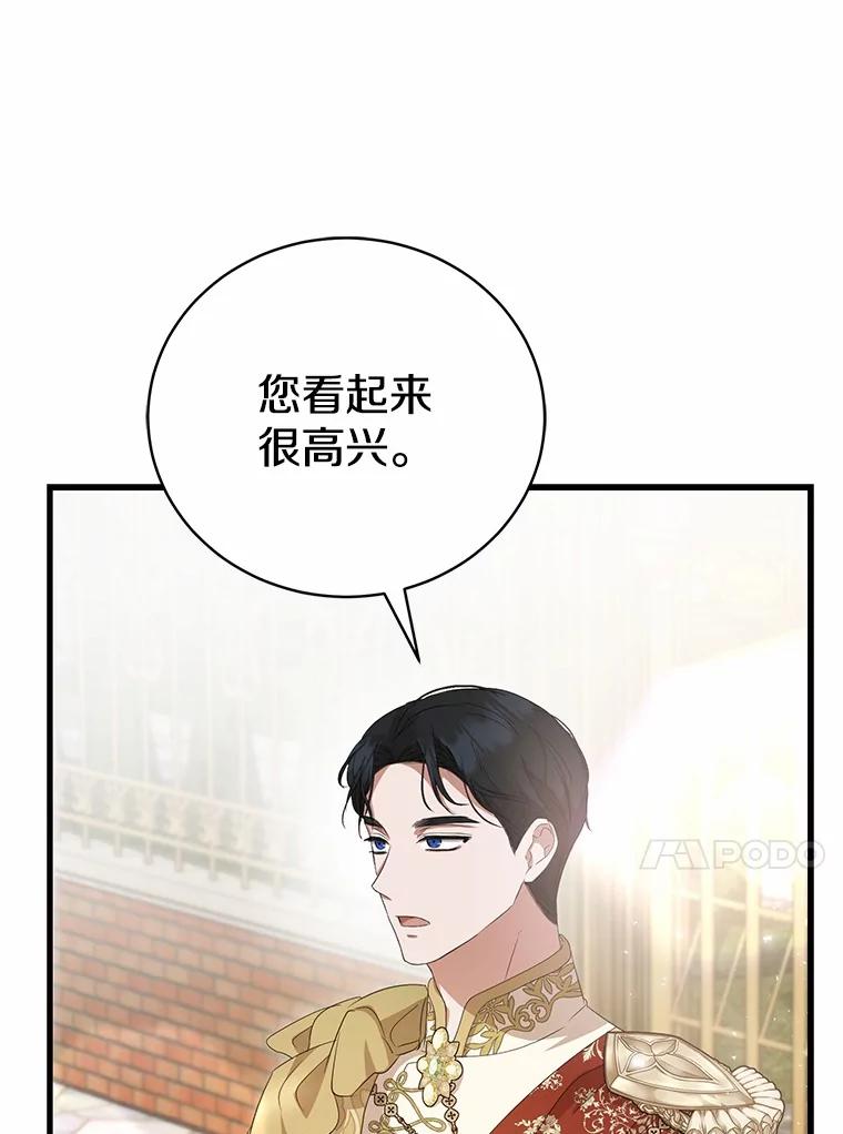 《菲奥尼：预见我与恶魔大公的未来》18.说出你的想法 第128页