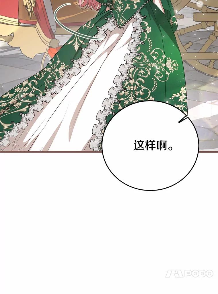 《菲奥尼：预见我与恶魔大公的未来》18.说出你的想法 第131页