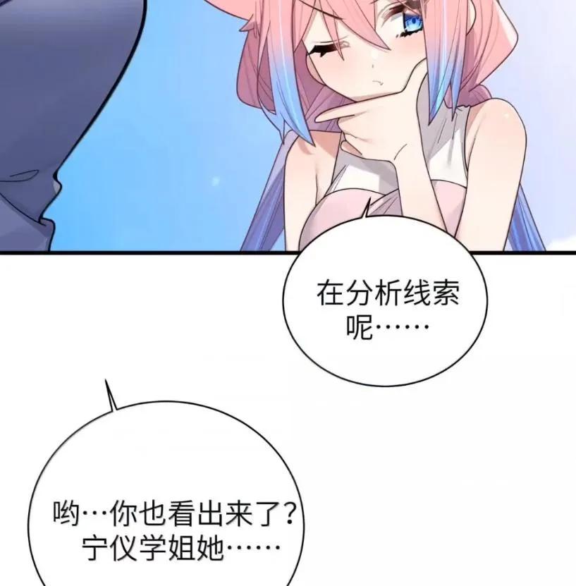 我的假女友正全力防御她们的进攻 178 见家长？ 第56页