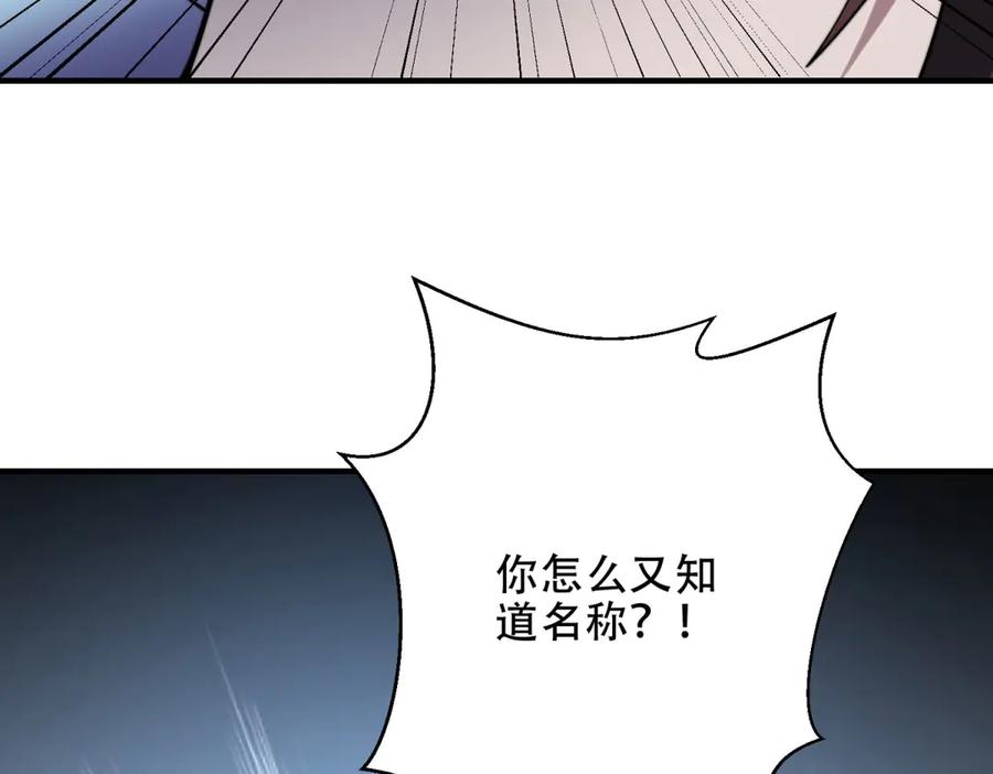 《我在末世给别人升级》第19话 参观研究所的小白鼠 第130页