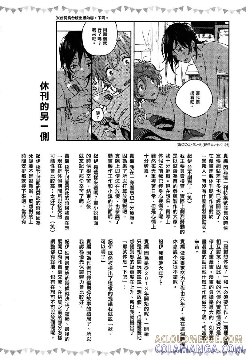 春风的异邦人 - 动画电影化特集 - 第15张图