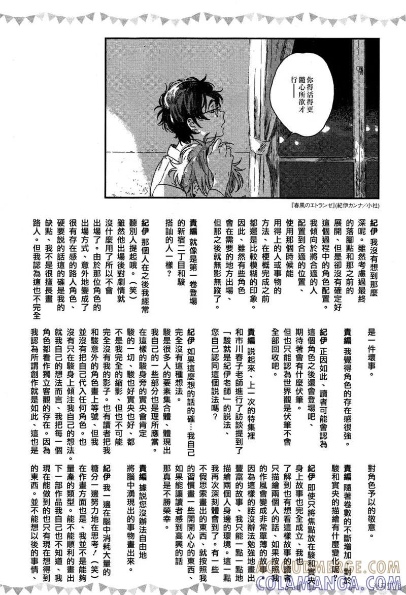 春风的异邦人 - 动画电影化特集 - 第17张图