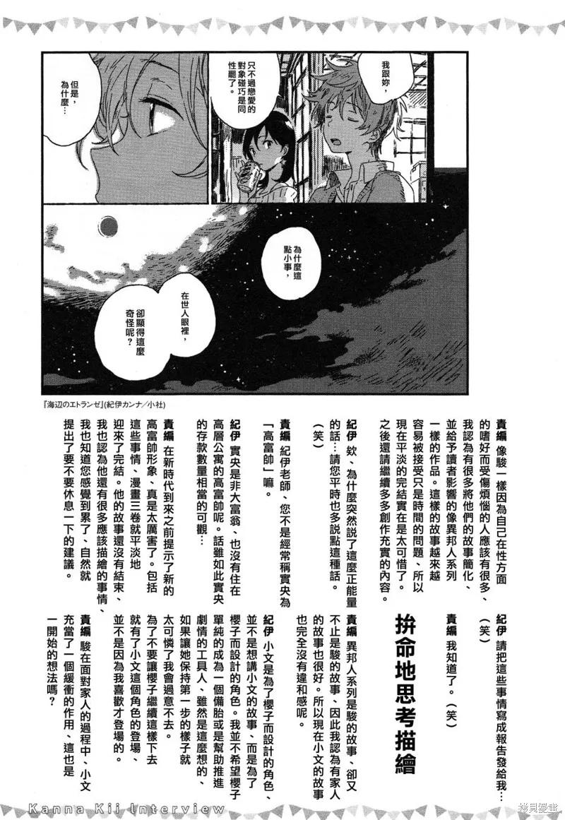 春风的异邦人 - 动画电影化特集 - 第16张图