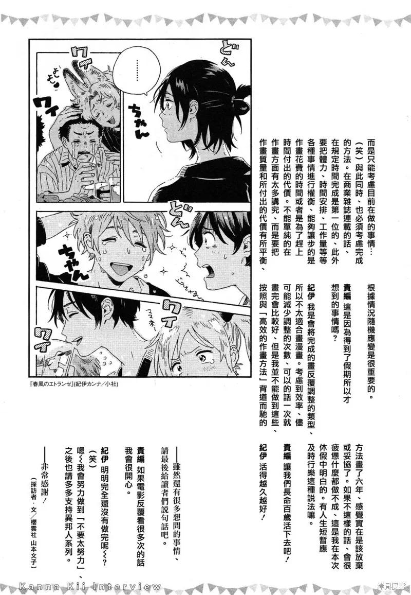 春风的异邦人 - 动画电影化特集 - 第18张图