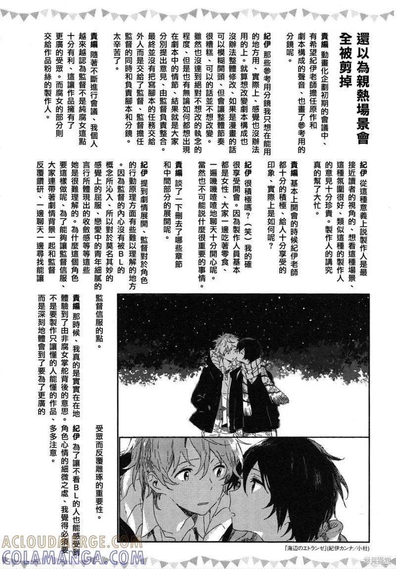 春风的异邦人 - 动画电影化特集 - 第13张图