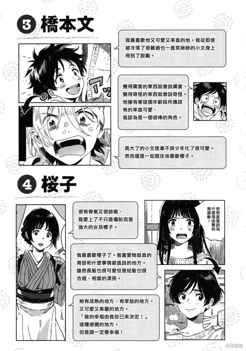 春风的异邦人 - 动画电影化特集 - 第20张图