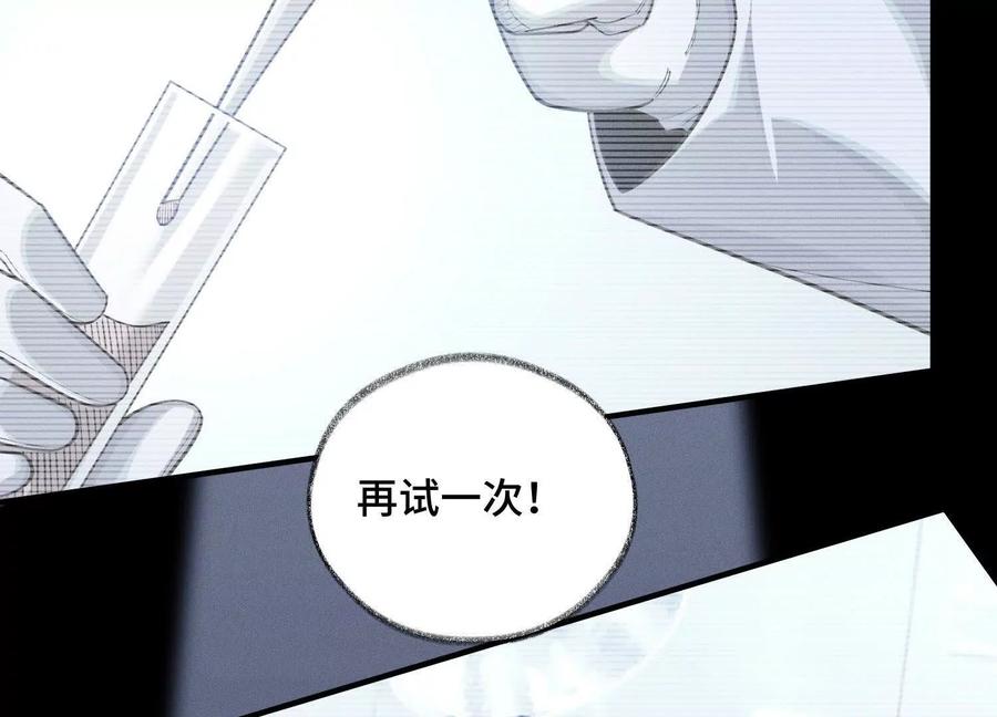 《超频玩家》死亡的真的 第62页