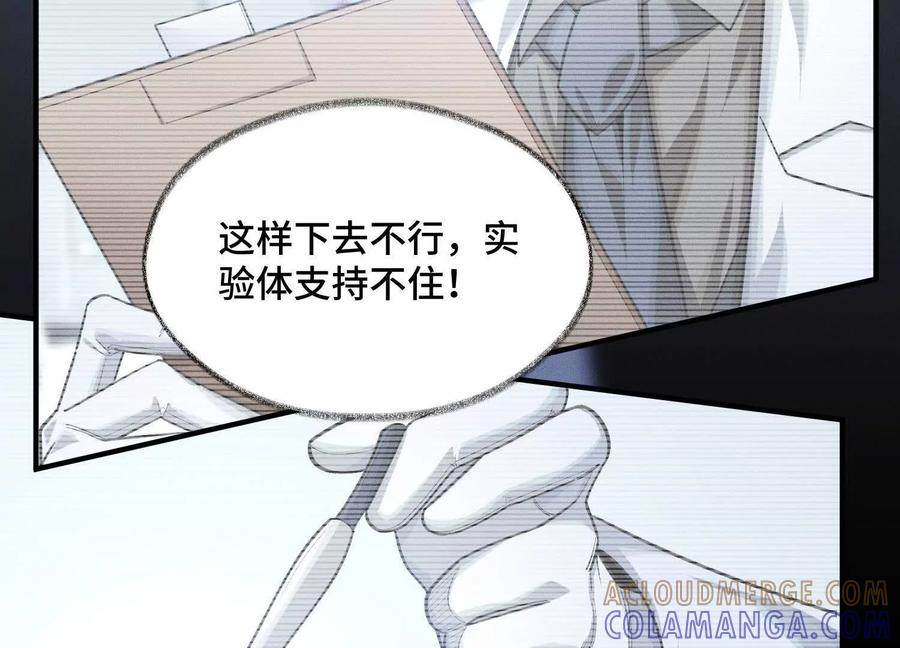 《超频玩家》死亡的真的 第61页