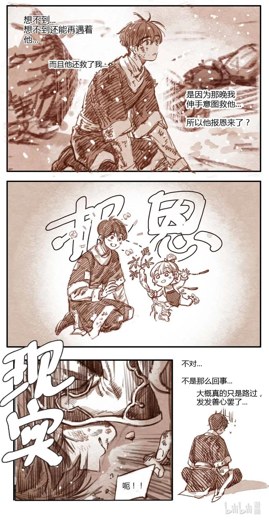 《若风之声》22 一切幸福与不幸的开端2 第18页
