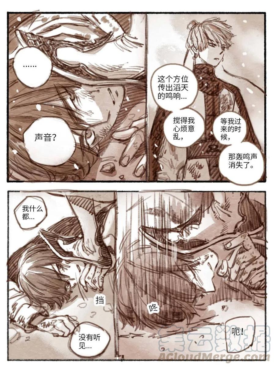《若风之声》22 一切幸福与不幸的开端2 第13页