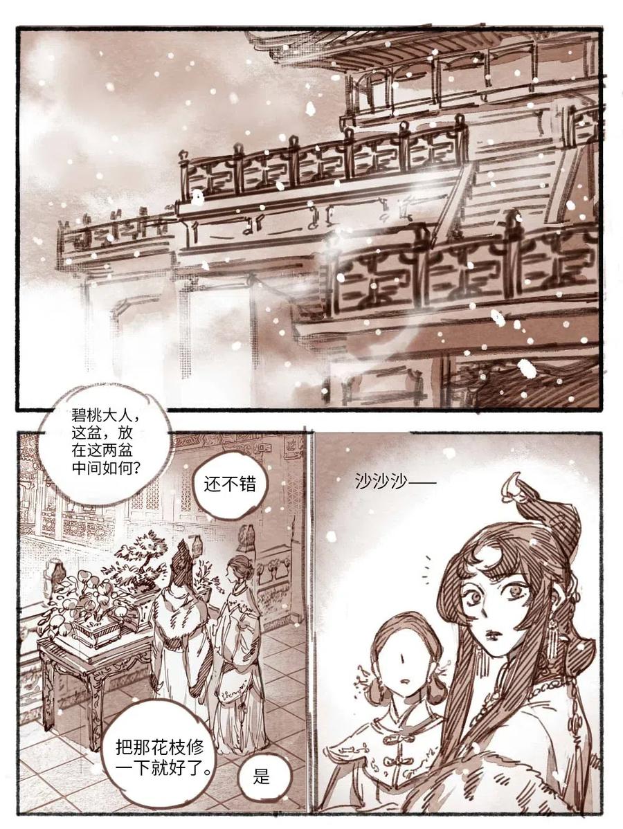 《若风之声》23 怒打三淫贼 第4页