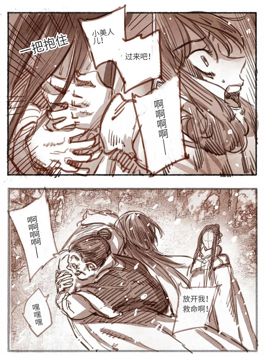 《若风之声》23 怒打三淫贼 第14页