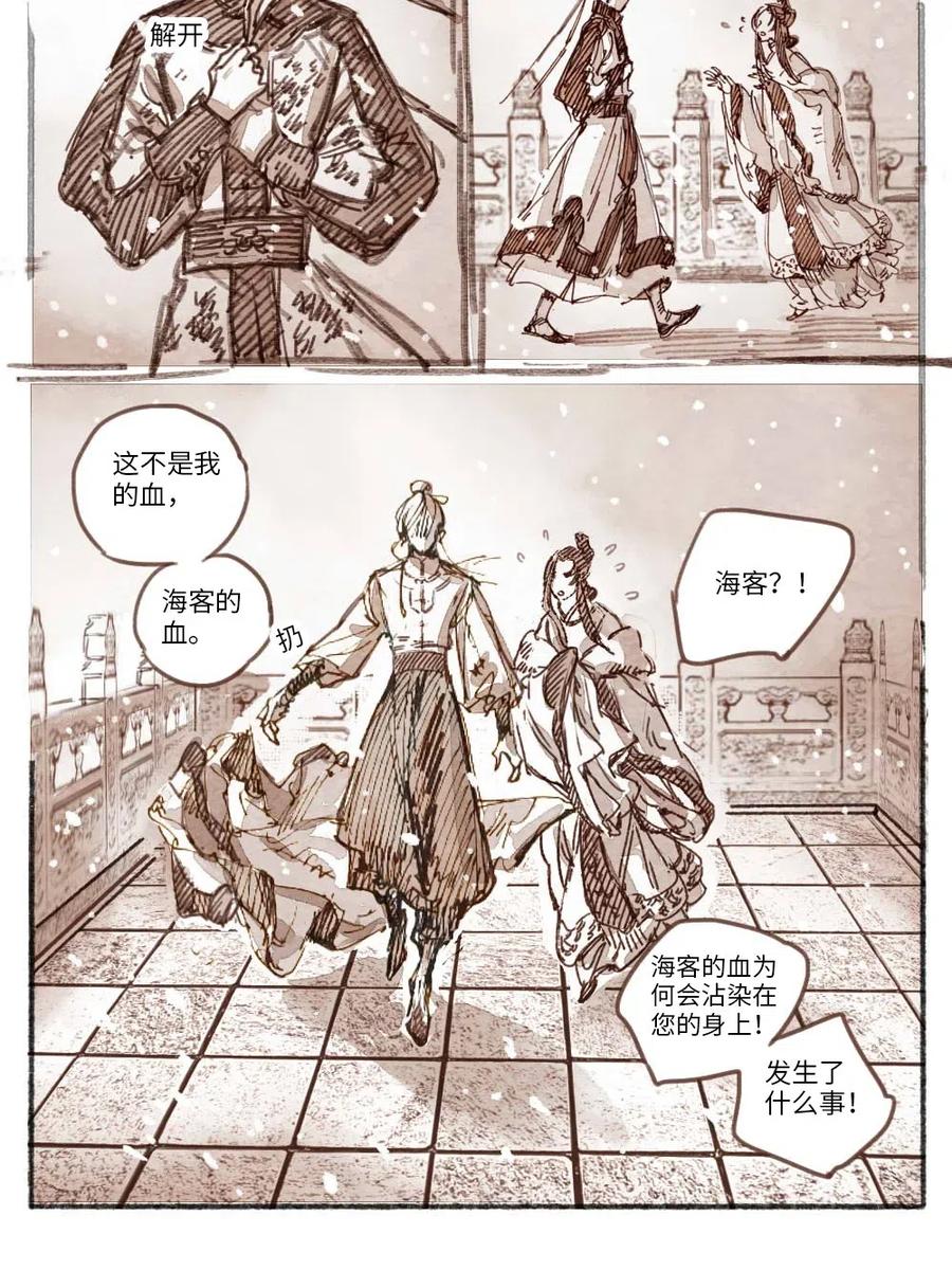 《若风之声》23 怒打三淫贼 第6页