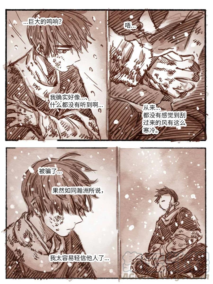 《若风之声》23 怒打三淫贼 第1页