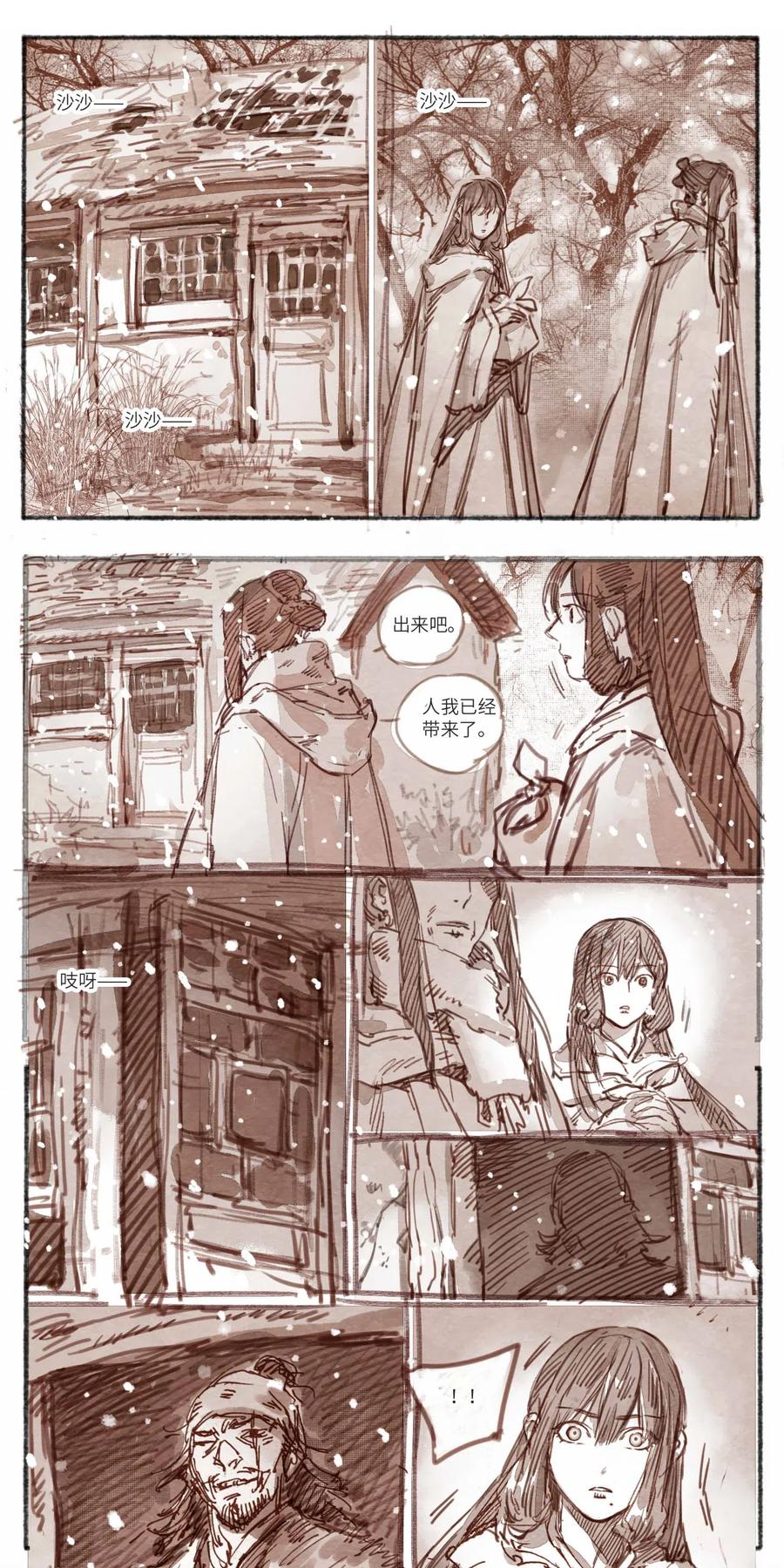 《若风之声》23 怒打三淫贼 第12页