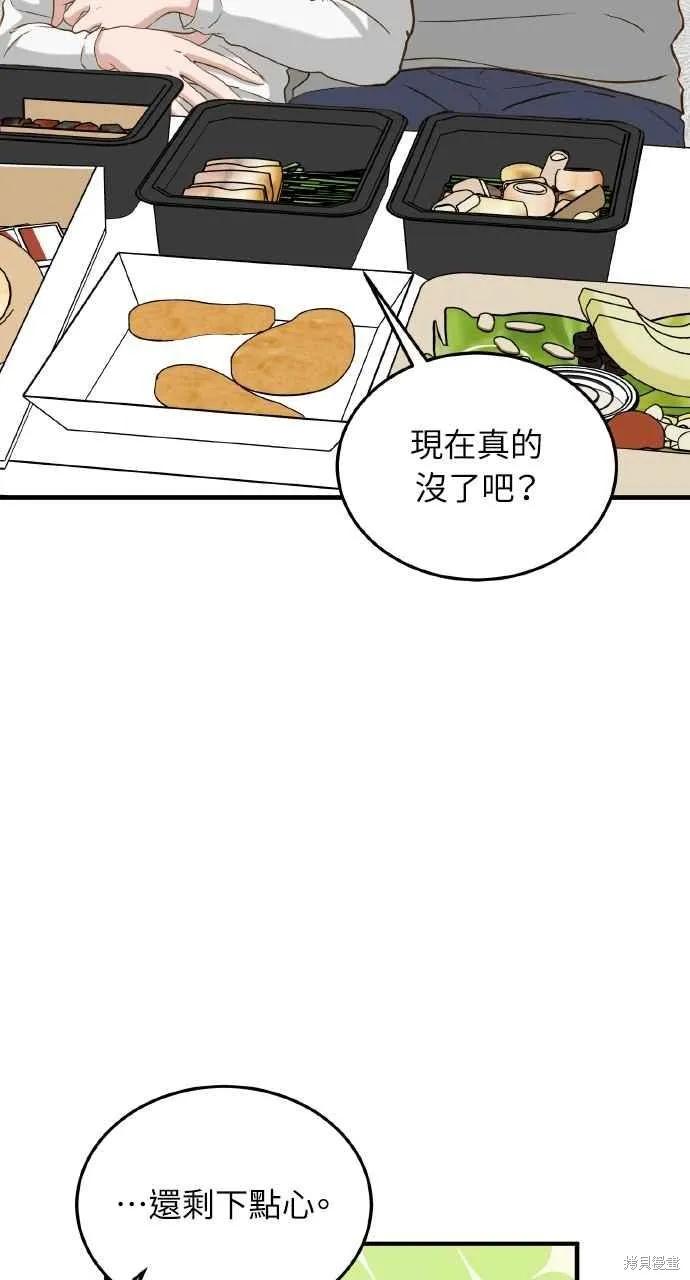 即使你知道这很疯狂 第26话 第66页