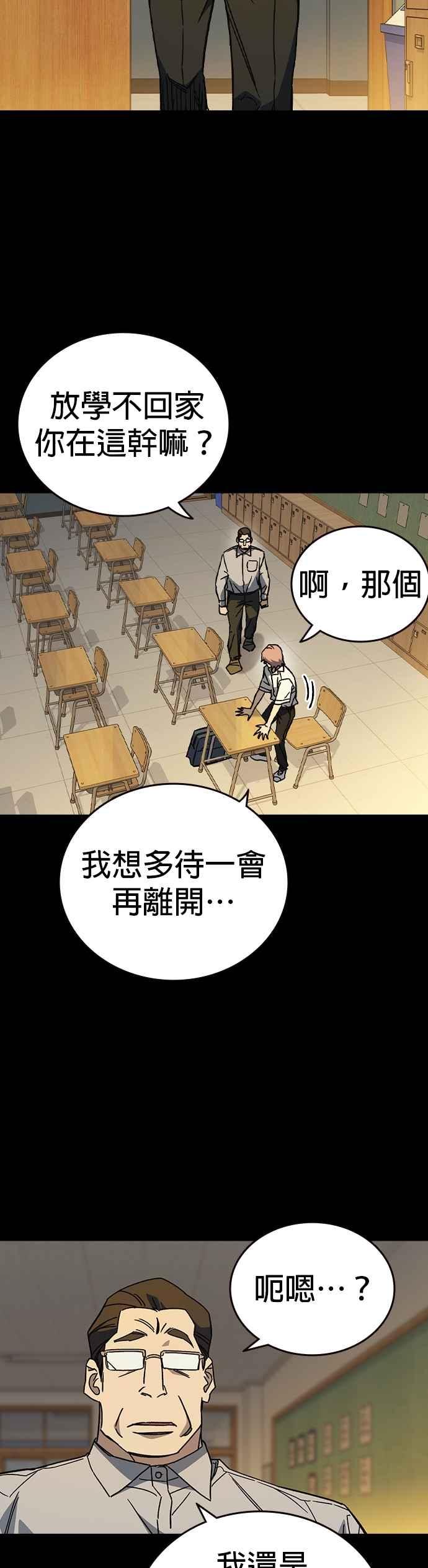 《痞子学霸》[第三季] 第40话 蝉［下］ 第24页