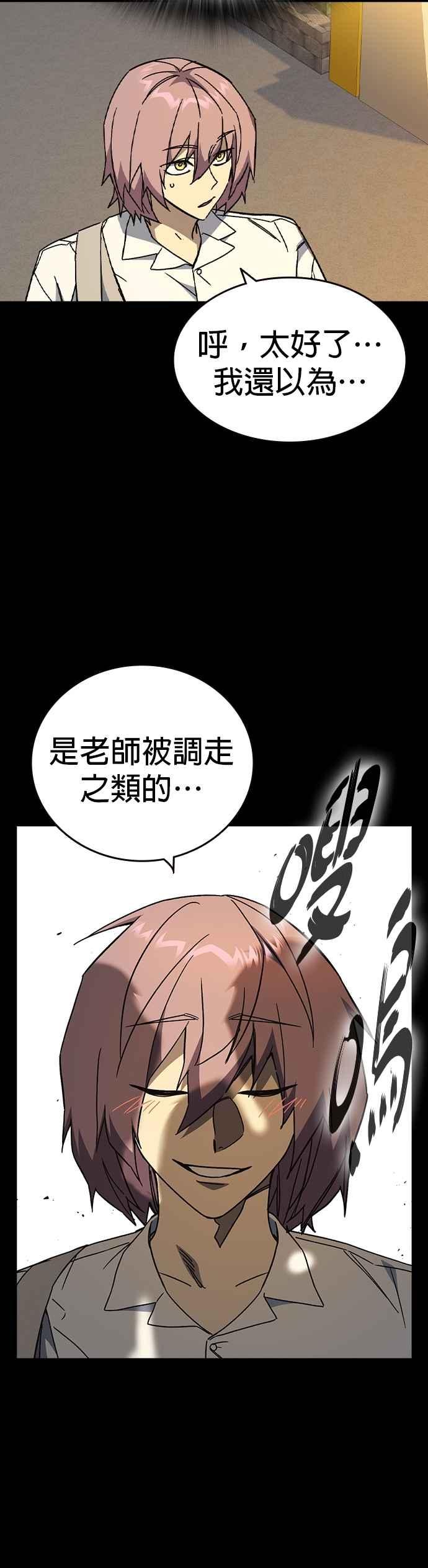 《痞子学霸》[第三季] 第40话 蝉［下］ 第27页