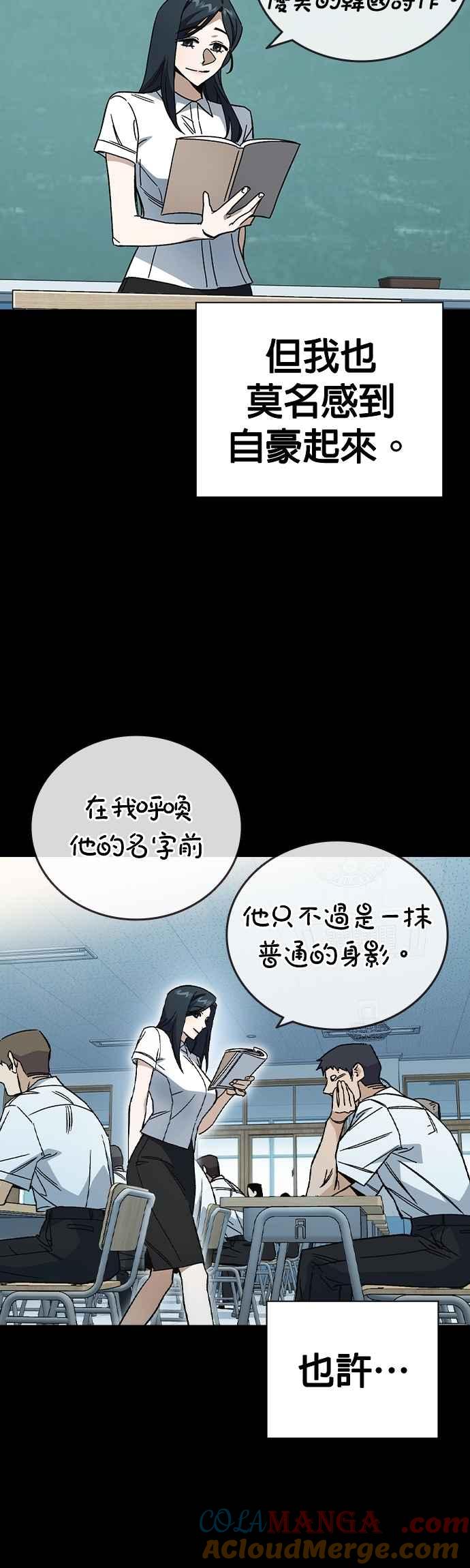 《痞子学霸》[第三季] 第40话 蝉［下］ 第16页