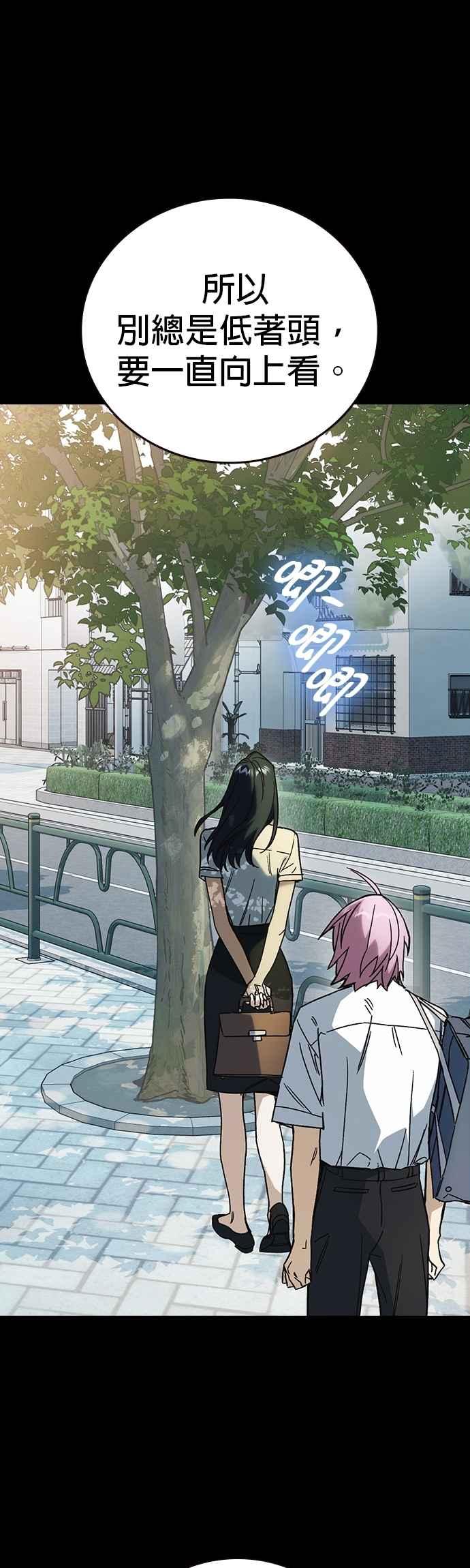 《痞子学霸》[第三季] 第40话 蝉［下］ 第12页